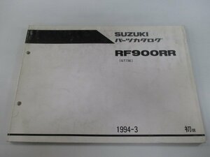 RF900RR パーツリスト 1版 スズキ 正規 中古 バイク 整備書 GT73E-100001～ FF 車検 パーツカタログ 整備書