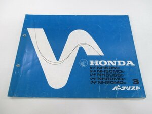 リード50 リード80 パーツリスト 3版 ホンダ 正規 中古 バイク 整備書 NH50MD AF01-100 132 130 HF01-100 120 車検 パーツカタログ