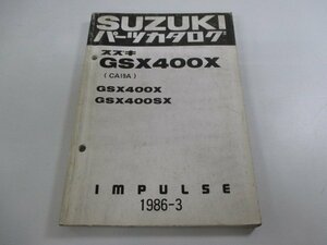 GSX400Xインパルス パーツリスト スズキ 正規 中古 バイク 整備書 GSX400X GSX400SX CA19A rR 車検 パーツカタログ 整備書