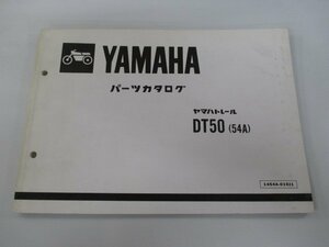 DT50 パーツリスト 1版 ヤマハ 正規 中古 バイク 整備書 54A 17W-350101～ ei 車検 パーツカタログ 整備書