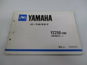 YZ250 パーツリスト ヤマハ 正規 中古 バイク 整備書 2HH 2HH-000101～ PO 車検 パーツカタログ 整備書