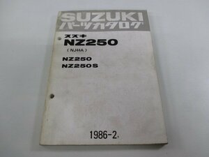 NZ250 パーツリスト スズキ 正規 中古 バイク 整備書 NZ250 S NJ44A-100001～ 希少です of 車検 パーツカタログ 整備書