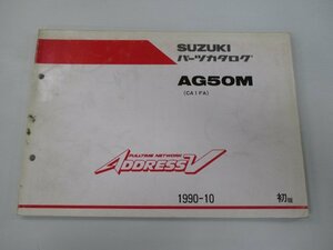 アドレスV50 パーツリスト 1版 スズキ 正規 中古 バイク 整備書 AG50M CA1FA-100037～ jn 車検 パーツカタログ 整備書