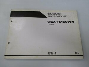 GSX-R750 パーツリスト 1版 スズキ 正規 中古 バイク 整備書 GSX-R750WN GR7BC-100001～ gg 車検 パーツカタログ 整備書