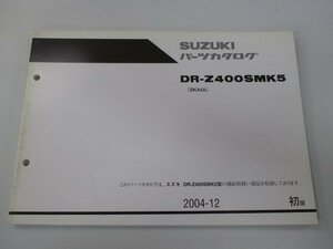 DR-Z400SMK5 パーツリスト 1版 スズキ 正規 中古 バイク 整備書 SK44A SK44A-100001～ GF 車検 パーツカタログ 整備書