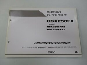 GSX250FX パーツリスト 3版 スズキ 正規 中古 バイク 整備書 ZR250C GSX250FXK2 GSX250FXK3 QK 車検 パーツカタログ 整備書