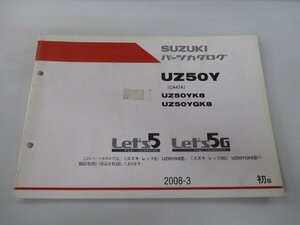 レッツ5 レッツ5G パーツリスト 1版 スズキ 正規 中古 バイク 整備書 CA47A UZ50YK8 GK8 Let’s5G si 車検 パーツカタログ 整備書