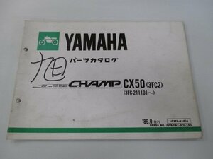 チャンプ パーツリスト ヤマハ 正規 中古 バイク 整備書 CX50 3FC2 CHAMP fi 車検 パーツカタログ 整備書