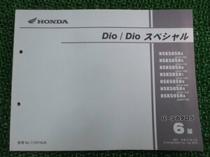 ディオ スペシャル パーツリスト 6版 ホンダ 正規 中古 バイク 整備書 AF62 AF68 GFH NSK50SH AF62-1000001～1099999