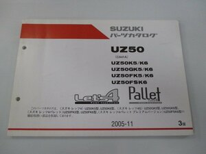 レッツ4 パレット パーツリスト 3版 スズキ 正規 中古 バイク 整備書 UZ50 UZ50K5 K6 UZ50GK5 K6 UZ50FK5 車検 パーツカタログ 整備書