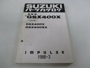 GSX400Xインパルス パーツリスト スズキ 正規 中古 バイク 整備書 GSX400X GSX400SX CA19A rR 車検 パーツカタログ 整備書