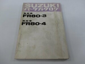 バーディー80 Birdie80 パーツリスト スズキ 正規 中古 バイク 整備書 FR80 FR80-3 FR80-4 RS 車検 パーツカタログ 整備書