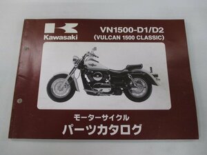 バルカン1500クラシック パーツリスト カワサキ 正規 中古 バイク 整備書 VN1500-D1 D2 VNT50AE VNT50D VULCAN CLASSIC