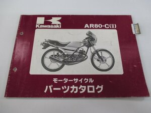 AR80Ⅱ パーツリスト カワサキ 正規 中古 バイク 整備書 AR80-C1 AR080C-000001～ 整備に rR 車検 パーツカタログ 整備書