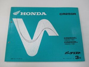 CR250R パーツリスト 3版 ホンダ 正規 中古 バイク 整備書 ME03-190 192整備に qW 車検 パーツカタログ 整備書