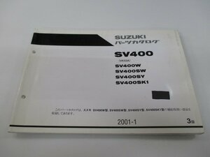 SV400 パーツリスト 3版 スズキ 正規 中古 バイク 整備書 SV400W SV400SW SV400SY SV400SK1 VK53A 車検 パーツカタログ 整備書