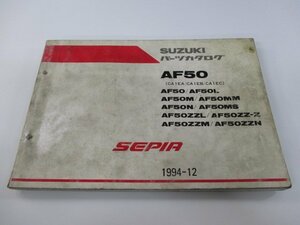 セピア パーツリスト スズキ 正規 中古 バイク 整備書 AF50 AF50L AF50M AF50MM AF50N AF50MS 車検 パーツカタログ 整備書