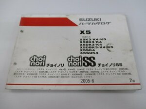 チョイノリ チョイノリSS パーツリスト 7版 スズキ 正規 中古 バイク 整備書 K5K3 K5BK3 K5DK3 K5DBK3 K5K4 K5BK4