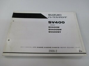 SV400 パーツリスト 2版 スズキ 正規 中古 バイク 整備書 SV400W SV400SW SV400SY VK53A 車検 パーツカタログ 整備書