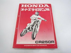 CR250R サービスマニュアル ホンダ 正規 中古 バイク 整備書 ME03 競技専用車 HP 車検 整備情報