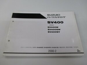 SV400 パーツリスト 2版 スズキ 正規 中古 バイク 整備書 SV400W SV400SW SV400SY VK53A 車検 パーツカタログ 整備書