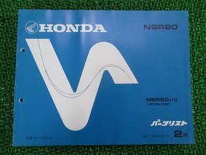 NSR80 パーツリスト 2版 ホンダ 正規 中古 バイク 整備書 HC06-100 KT 車検 パーツカタログ 整備書