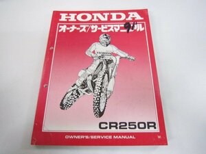 CR250R サービスマニュアル ホンダ 正規 中古 バイク 整備書 ME03-176 zO 車検 整備情報