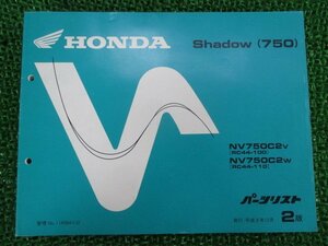 シャドウ750 パーツリスト 2版 ホンダ 正規 中古 バイク 整備書 NV750C2V W RC44-100 110 Cr 車検 パーツカタログ 整備書