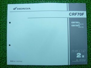 CRF70F パーツリスト 2版 ホンダ 正規 中古 バイク 整備書 DE02-170 180 jC 車検 パーツカタログ 整備書