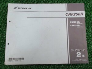 CRF250R パーツリスト 2版 ホンダ 正規 中古 バイク 整備書 ME10-160 170 kY 車検 パーツカタログ 整備書