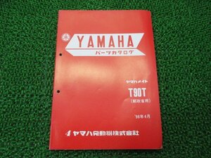 メイト90 パーツリスト 4版 ヤマハ 正規 中古 バイク 整備書 T90T 4GL1 4GL2 4GL-000101～ 002118～ 車検 パーツカタログ 整備書