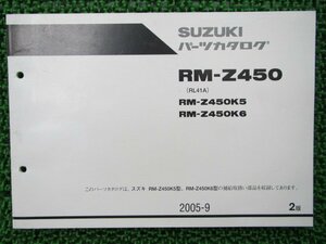 RM-Z450 パーツリスト 2版 スズキ 正規 中古 バイク RM-Z450K5 JS1RL41A000500001～ RM-Z450K6 JS1RL41A000500117～ 車検 パーツカタログ