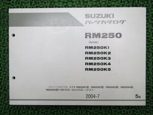 RM250 パーツリスト 5版 スズキ 正規 中古 バイク 整備書 RM250K1 RM250K2 RM250K3 RM250K4 RM250K5 RJ18A 車検 パーツカタログ 整備書