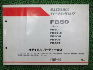 バーディー50 パーツリスト 3版 スズキ 正規 中古 バイク 整備書 RC50 M S T BA13A 14A 車検 パーツカタログ 整備書