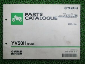 ジョグポシェ パーツリスト 1版 ヤマハ 正規 中古 バイク 整備書 YV50H 5GD5 SA08J整備に fz 車検 パーツカタログ 整備書