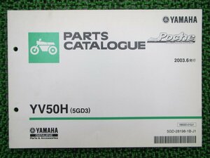 ジョグポシェ パーツリスト 1版 ヤマハ 正規 中古 バイク 整備書 YV50H 5GD3 SA08J aa 車検 パーツカタログ 整備書