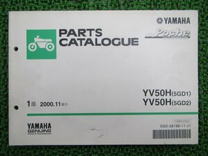 ジョグポシェ パーツリスト 1版 ヤマハ 正規 中古 バイク 整備書 YV50H 5GD1 2 SA08J bU 車検 パーツカタログ 整備書