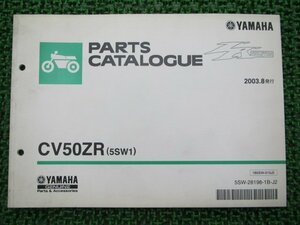 ジョグZR パーツリスト 1版 ヤマハ 正規 中古 バイク 整備書 CV50ZR 5SW1 SA16J ty 車検 パーツカタログ 整備書