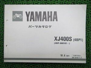 XJ400S パーツリスト 1版 ヤマハ 正規 中古 バイク 整備書 4BP1 4BP-000101～整備に役立ちます WM 車検 パーツカタログ 整備書