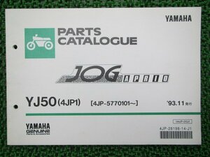 ジョグアプリオ パーツリスト 1版 ヤマハ 正規 中古 バイク 整備書 YJ50 4JP1 4JP-5770101～ CS 車検 パーツカタログ 整備書