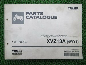 ロイヤルスター パーツリスト 1版 ヤマハ 正規 中古 バイク 整備書 XVZ13A 4WY1 整備に Bz 車検 パーツカタログ 整備書