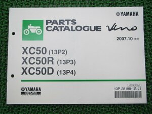 ビーノ パーツリスト ヤマハ 正規 中古 バイク 整備書 XC50 XC50R XC50D 13P2 13P3 13P4 車検 パーツカタログ 整備書