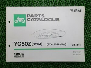 ジョグZ パーツリスト 1版 ヤマハ 正規 中古 バイク 整備書 YG50Z 3YK4 3YK-5096101～ xp 車検 パーツカタログ 整備書