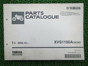 ドラッグスター1100 パーツリスト 1版 ヤマハ 正規 中古 バイク 整備書 XVS1100A 5KS6 VP13J kp 車検 パーツカタログ 整備書