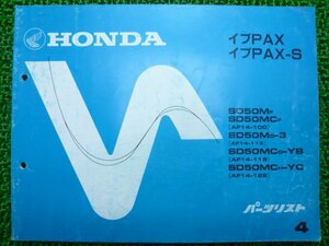 イブパックス S パーツリスト 4版 ホンダ 正規 中古 バイク 整備書 AF14-100 113 119 122 nR 車検 パーツカタログ 整備書