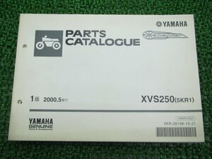 ドラッグスター250 パーツリスト 1版 ヤマハ 正規 中古 バイク 整備書 XVS250 5KR1 VG02J pt 車検 パーツカタログ 整備書