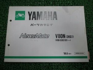 ニュースメイト パーツリスト ヤマハ 正規 中古 バイク 整備書 V80N 3KG1 V80-5383101～ XT 車検 パーツカタログ 整備書