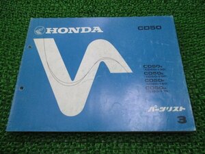 ベンリィ パーツリスト CD50 3版 ホンダ 正規 中古 バイク 整備書 CD50Z E F H CD50-130 150 車検 パーツカタログ 整備書