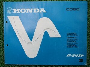 ベンリィCD50 パーツリスト 3版 ホンダ 正規 中古 バイク 整備書 CD50Z E F H CD50-130 150 車検 パーツカタログ 整備書