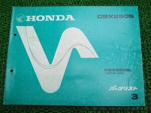 CBX250S パーツリスト 3版 ホンダ 正規 中古 バイク 整備書 MC12-100 KR0 Wj 車検 パーツカタログ 整備書